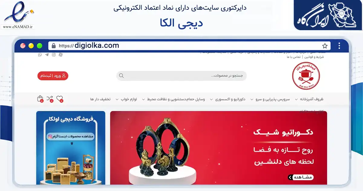 صفحه اصلی سایت دیجی الکا به نشانی digiolka.com که در زمینه تجارت، بازرگانی و تبلیغات با مرکزیت تهران فعالیت دارد.