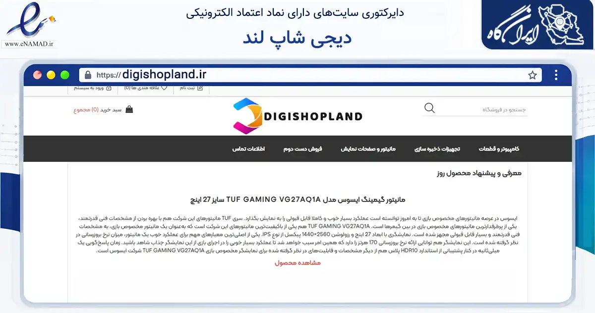 صفحه اصلی سایت دیجی شاپ لند به نشانی digishopland.ir که در زمینه تجارت، بازرگانی و تبلیغات با مرکزیت تبریز فعالیت دارد.