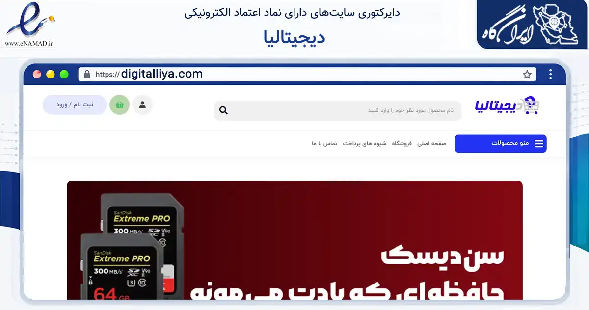 صفحه اصلی سایت دیجیتالیا به نشانی digitalliya.com که در زمینه تجارت، بازرگانی و تبلیغات با مرکزیت تهران فعالیت دارد.