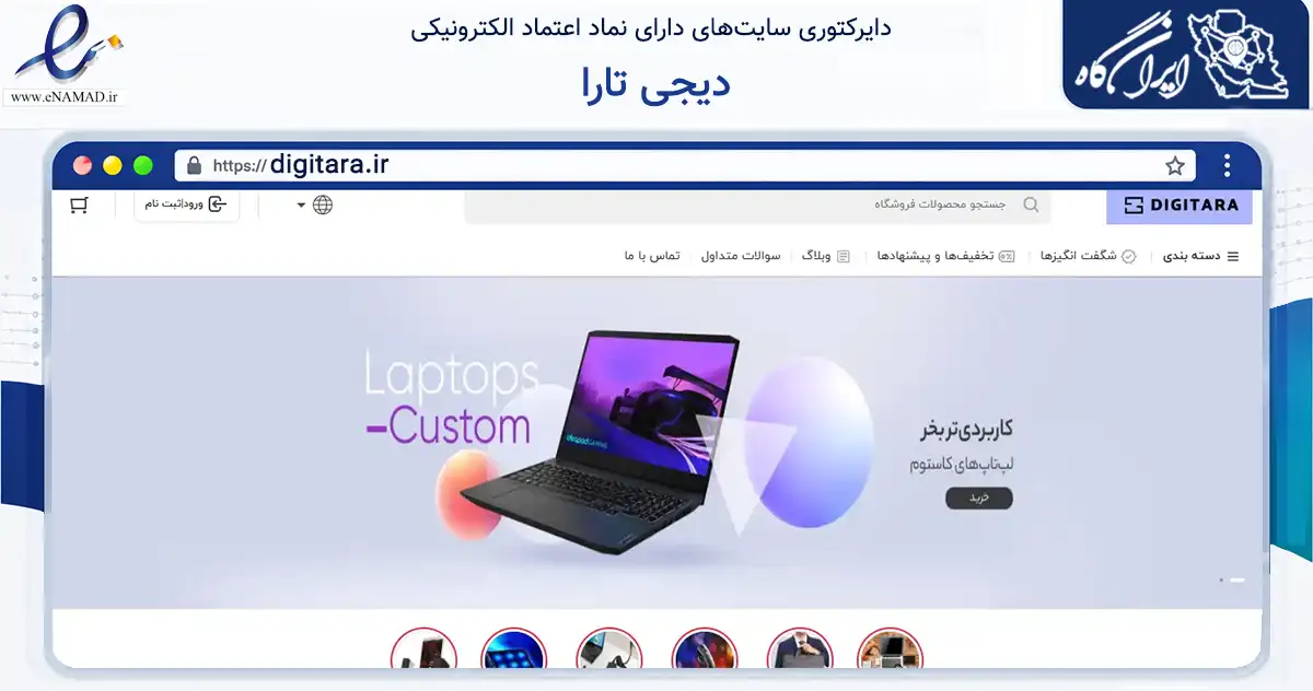 صفحه اصلی سایت دیجی تارا به نشانی digitara.ir که در زمینه تجارت، بازرگانی و تبلیغات با مرکزیت خلخال فعالیت دارد.