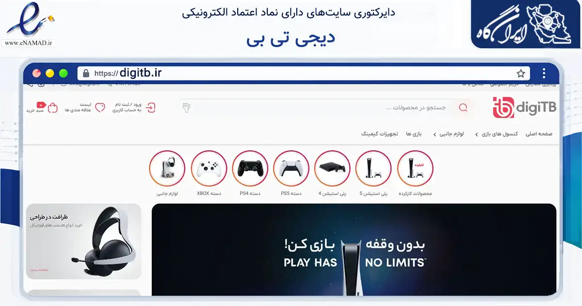 صفحه اصلی سایت دیجی تی بی به نشانی digitb.ir که در زمینه تجارت، بازرگانی و تبلیغات با مرکزیت تهران فعالیت دارد.