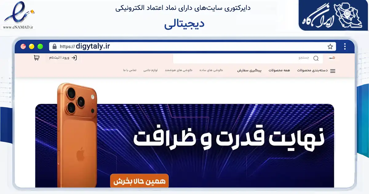 صفحه اصلی سایت دیجیتالی به نشانی digytaly.ir که در زمینه تجارت، بازرگانی و تبلیغات با مرکزیت آستارا فعالیت دارد.