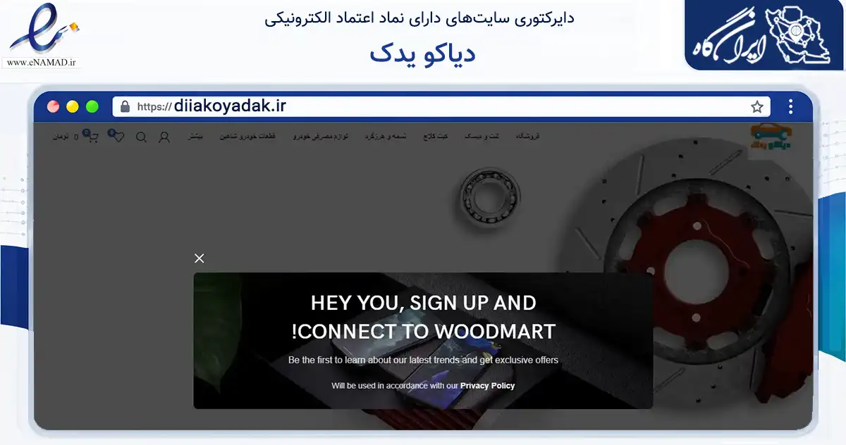 صفحه اصلی سایت دیاکو یدک به نشانی diiakoyadak.ir که در زمینه تجارت، بازرگانی و تبلیغات با مرکزیت شیراز فعالیت دارد.