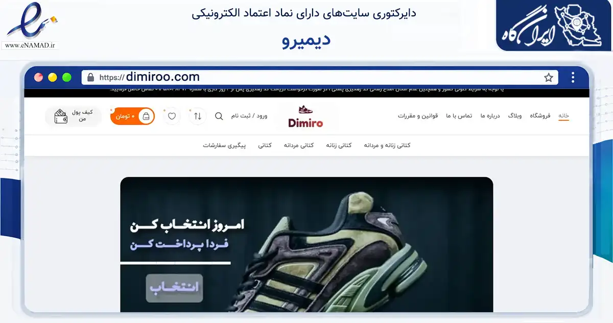 صفحه اصلی سایت دیمیرو به نشانی dimiroo.com که در زمینه تجارت، بازرگانی و تبلیغات با مرکزیت اسلامشهر فعالیت دارد.