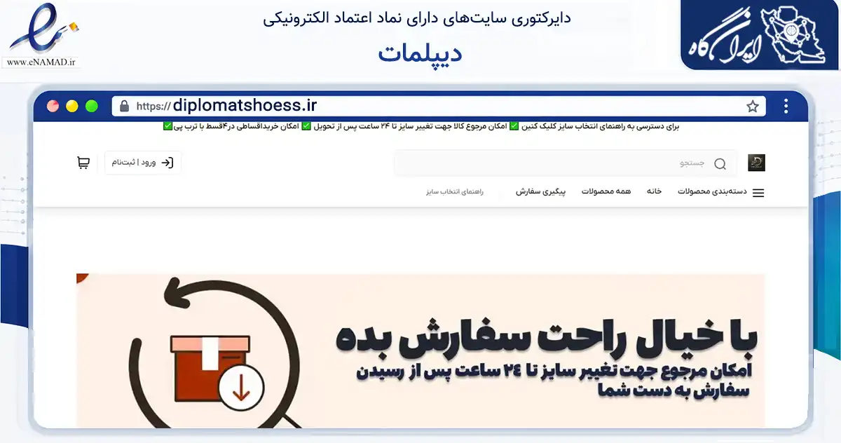 صفحه اصلی سایت دیپلمات به نشانی diplomatshoess.ir که در زمینه تجارت، بازرگانی و تبلیغات با مرکزیت یزد فعالیت دارد.