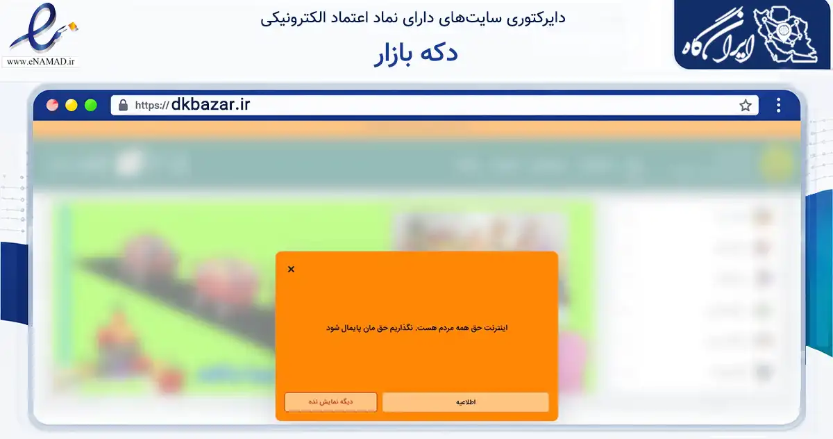 صفحه اصلی سایت دکه بازار به نشانی dkbazar.ir که در زمینه تجارت، بازرگانی و تبلیغات با مرکزیت مشهد فعالیت دارد.