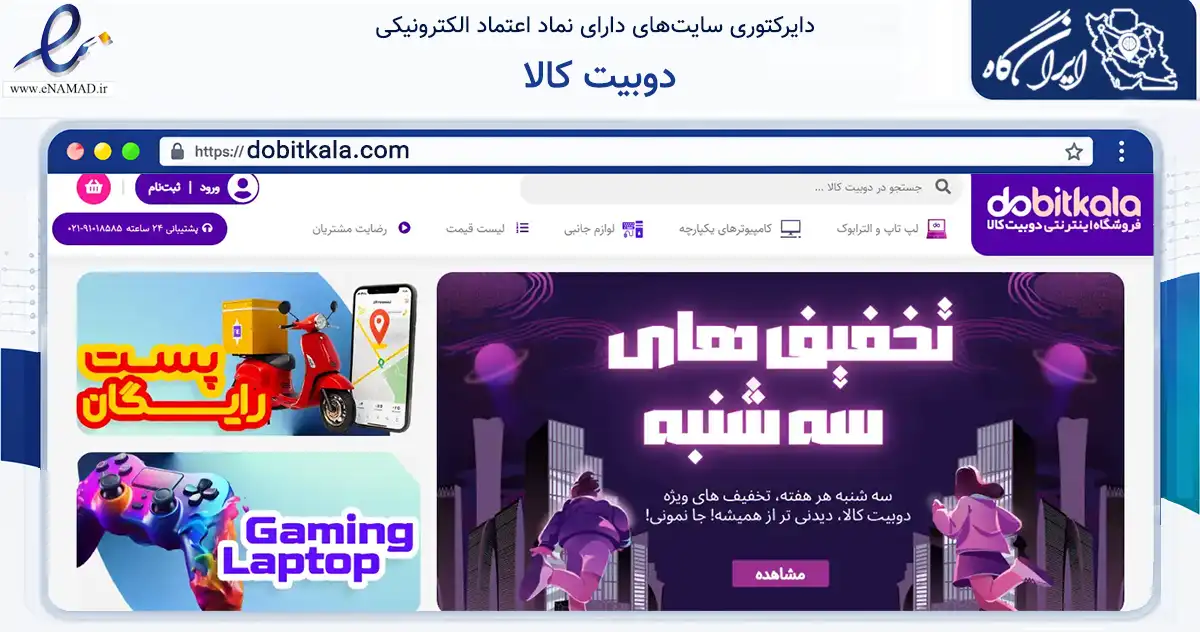 صفحه اصلی سایت دوبیت کالا به نشانی dobitkala.com که در زمینه تجارت، بازرگانی و تبلیغات با مرکزیت تهران فعالیت دارد.
