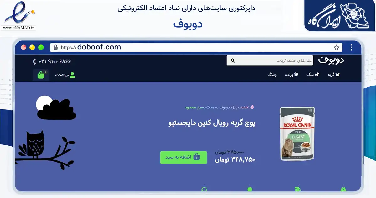 صفحه اصلی سایت دوبوف به نشانی doboof.com که در زمینه تجارت، بازرگانی و تبلیغات با مرکزیت تهران فعالیت دارد.