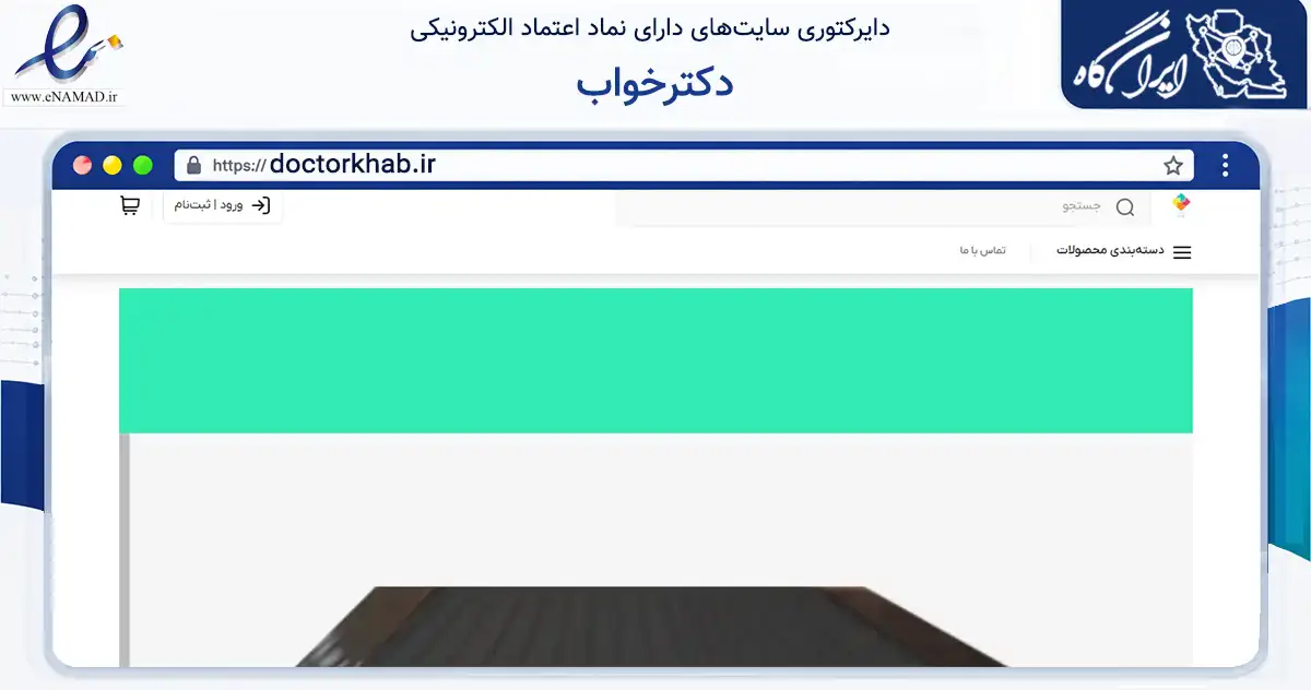 صفحه اصلی سایت دکترخواب به نشانی doctorkhab.ir که در زمینه تجارت، بازرگانی و تبلیغات با مرکزیت فردیس فعالیت دارد.