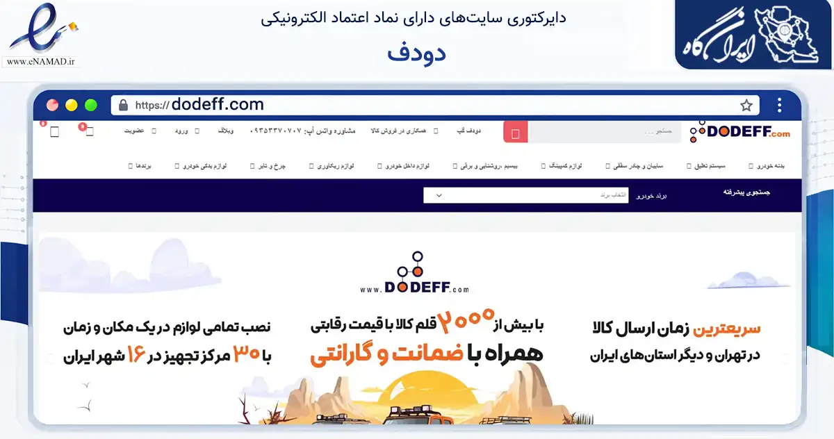 صفحه اصلی سایت دودف به نشانی dodeff.com که در زمینه تجارت، بازرگانی و تبلیغات با مرکزیت تهران فعالیت دارد.