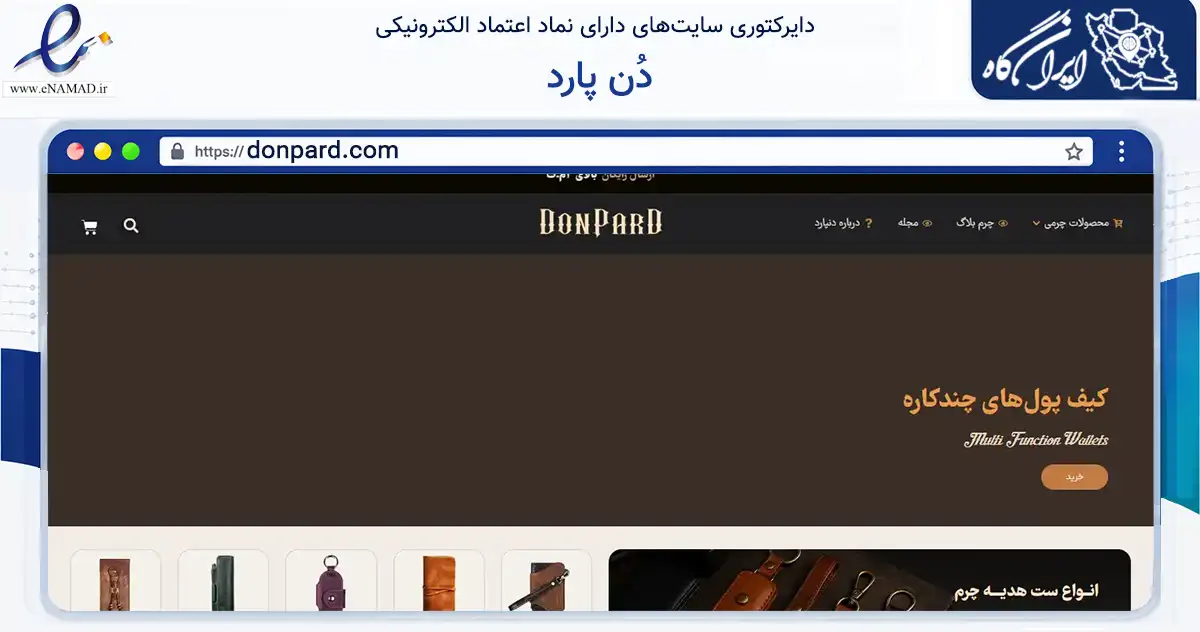 صفحه اصلی سایت دُن پارد به نشانی donpard.com که در زمینه تجارت، بازرگانی و تبلیغات با مرکزیت شمیرانات فعالیت دارد.