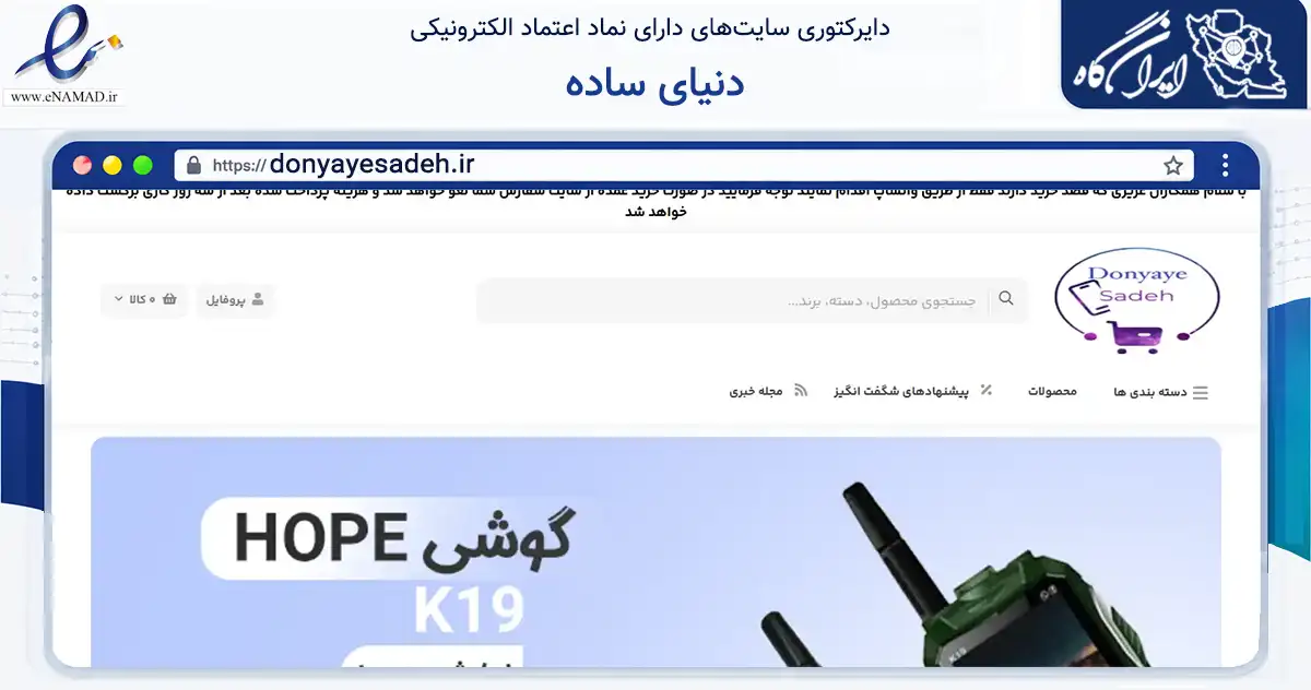 صفحه اصلی سایت دنیای ساده به نشانی donyayesadeh.ir که در زمینه تجارت، بازرگانی و تبلیغات با مرکزیت هندیجان فعالیت دارد.