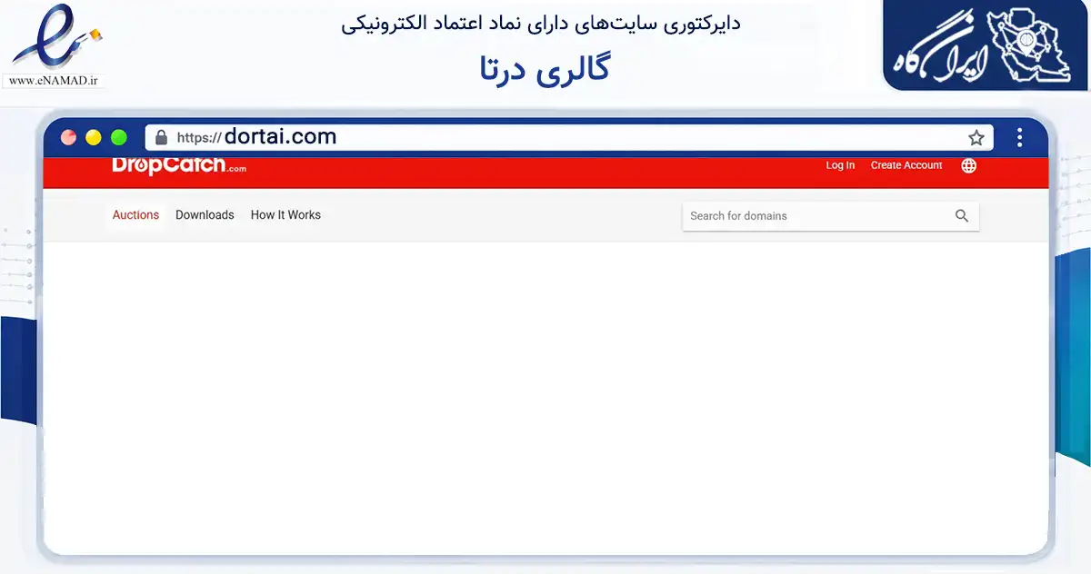 صفحه اصلی سایت گالری درتا به نشانی dortai.com که در زمینه تجارت، بازرگانی و تبلیغات با مرکزیت سمنان فعالیت دارد.