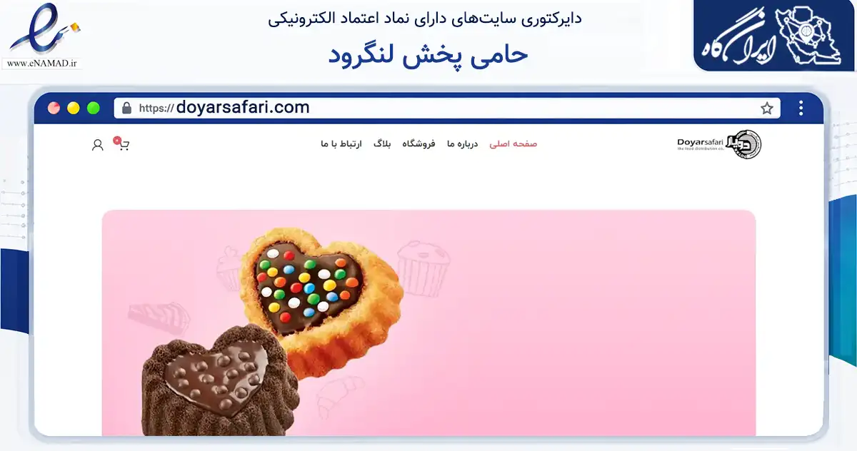 صفحه اصلی سایت حامی پخش لنگرود به نشانی doyarsafari.com که در زمینه تجارت، بازرگانی و تبلیغات با مرکزیت لنگرود فعالیت دارد.