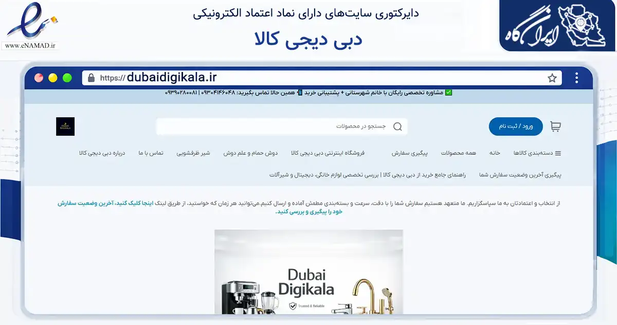 صفحه اصلی سایت دبی دیجی کالا به نشانی dubaidigikala.ir که در زمینه تجارت، بازرگانی و تبلیغات با مرکزیت بندرعباس فعالیت دارد.