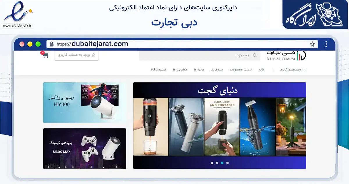 صفحه اصلی سایت دبی تجارت به نشانی dubaitejarat.com که در زمینه تجارت، بازرگانی و تبلیغات با مرکزیت قشم فعالیت دارد.