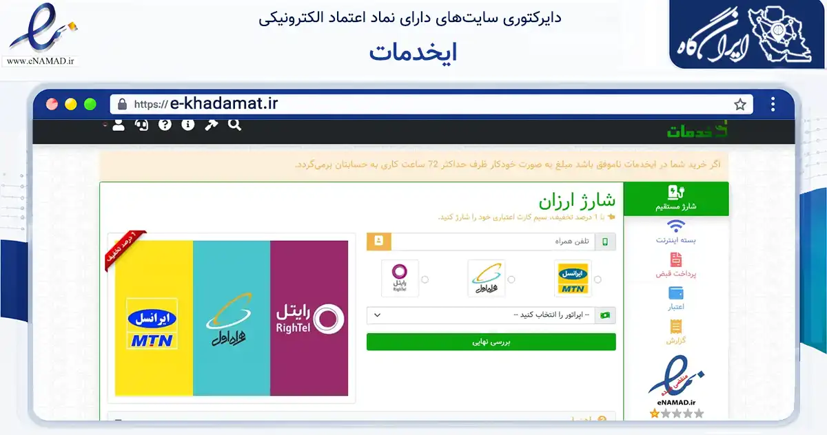 صفحه اصلی سایت ایخدمات به نشانی e-khadamat.ir که در زمینه تجارت، بازرگانی و تبلیغات با مرکزیت تهران فعالیت دارد.