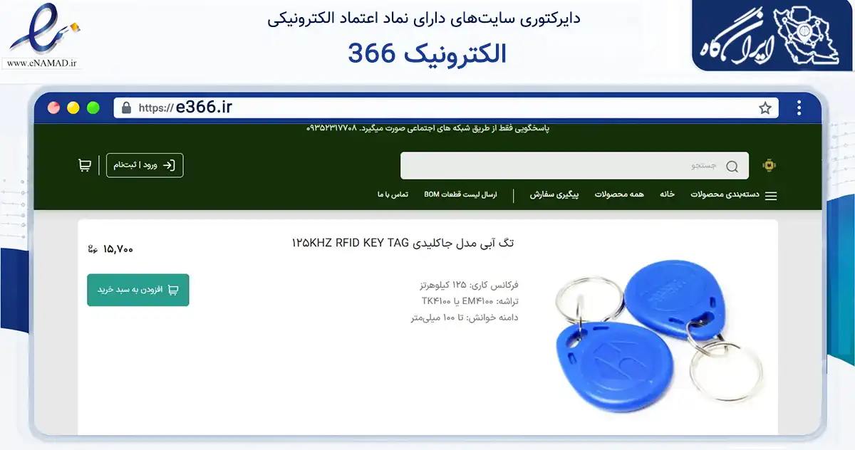 صفحه اصلی سایت الکترونیک 366 به نشانی e366.ir که در زمینه تجارت، بازرگانی و تبلیغات با مرکزیت تهران فعالیت دارد.
