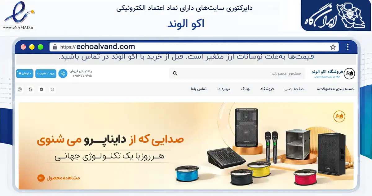 صفحه اصلی سایت اکو الوند به نشانی echoalvand.com که در زمینه تجارت، بازرگانی و تبلیغات با مرکزیت قم فعالیت دارد.