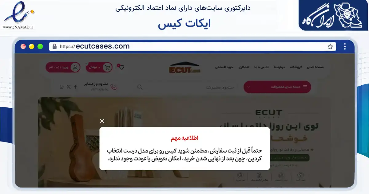 صفحه اصلی سایت ایکات کیس به نشانی ecutcases.com که در زمینه تجارت، بازرگانی و تبلیغات با مرکزیت نجف‌آباد فعالیت دارد.