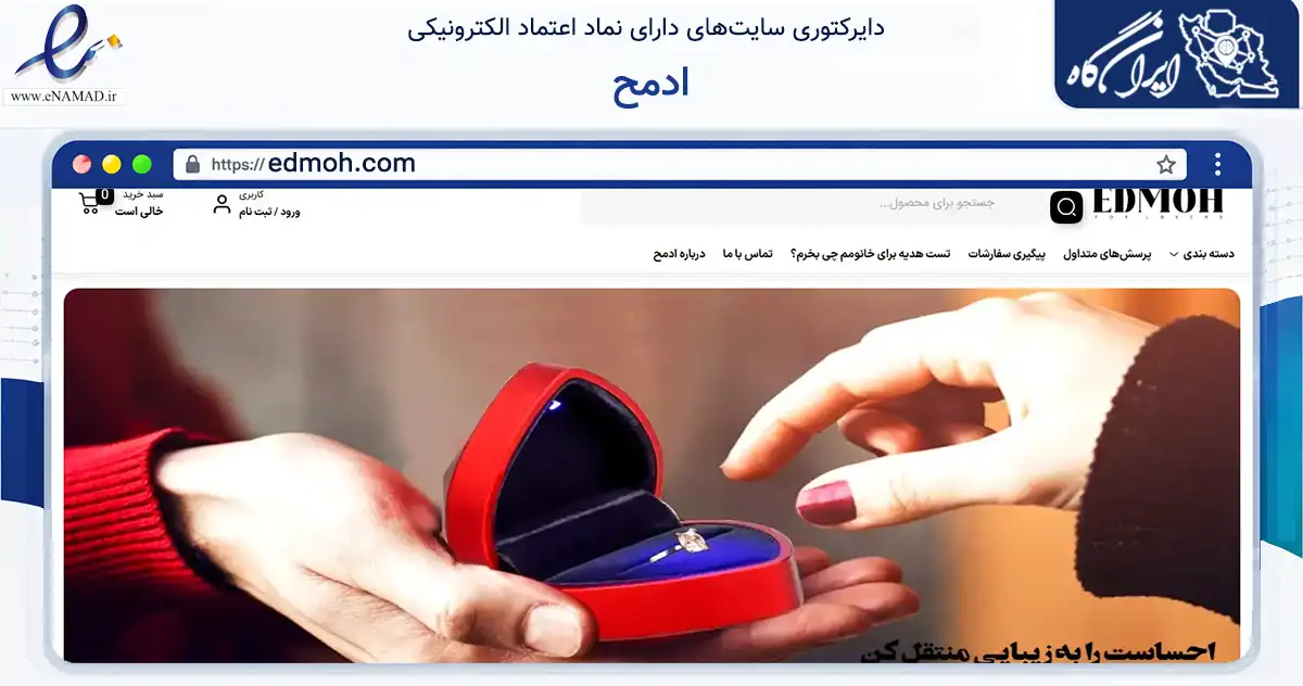 صفحه اصلی سایت ادمح به نشانی edmoh.com که در زمینه تجارت، بازرگانی و تبلیغات با مرکزیت تربت حیدریه فعالیت دارد.