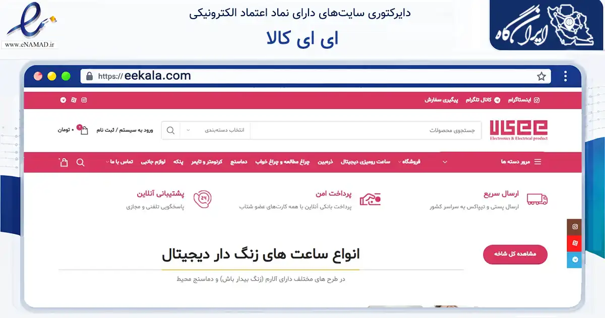 صفحه اصلی سایت ای ای کالا به نشانی eekala.com که در زمینه تجارت، بازرگانی و تبلیغات با مرکزیت تبریز فعالیت دارد.