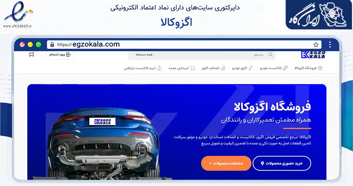 صفحه اصلی سایت اگزوکالا به نشانی egzokala.com که در زمینه تجارت، بازرگانی و تبلیغات با مرکزیت شیراز فعالیت دارد.