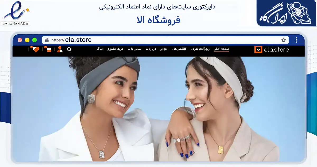 صفحه اصلی سایت فروشگاه الا به نشانی ela.store که در زمینه تجارت، بازرگانی و تبلیغات با مرکزیت تهران فعالیت دارد.