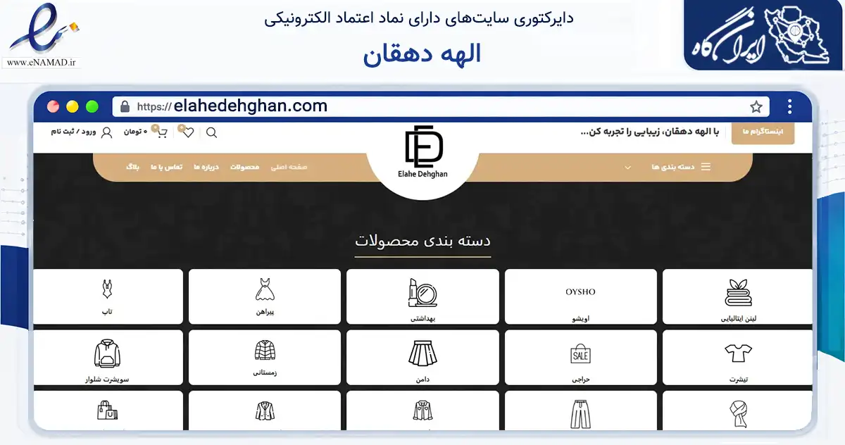 صفحه اصلی سایت الهه دهقان به نشانی elahedehghan.com که در زمینه تجارت، بازرگانی و تبلیغات با مرکزیت اصفهان فعالیت دارد.