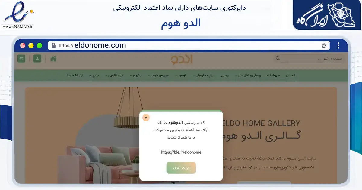 صفحه اصلی سایت الدو هوم به نشانی eldohome.com که در زمینه تجارت، بازرگانی و تبلیغات با مرکزیت قزوین فعالیت دارد.