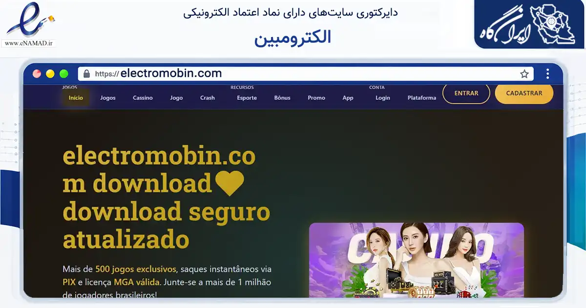 صفحه اصلی سایت الکترومبین به نشانی electromobin.com که در زمینه تجارت، بازرگانی و تبلیغات با مرکزیت قزوین فعالیت دارد.
