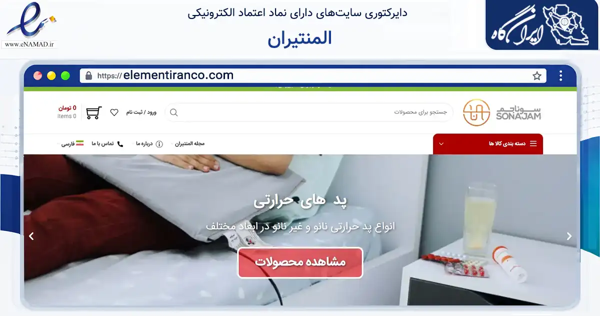 صفحه اصلی سایت المنتیران به نشانی elementiranco.com که در زمینه تجارت، بازرگانی و تبلیغات با مرکزیت تهران فعالیت دارد.