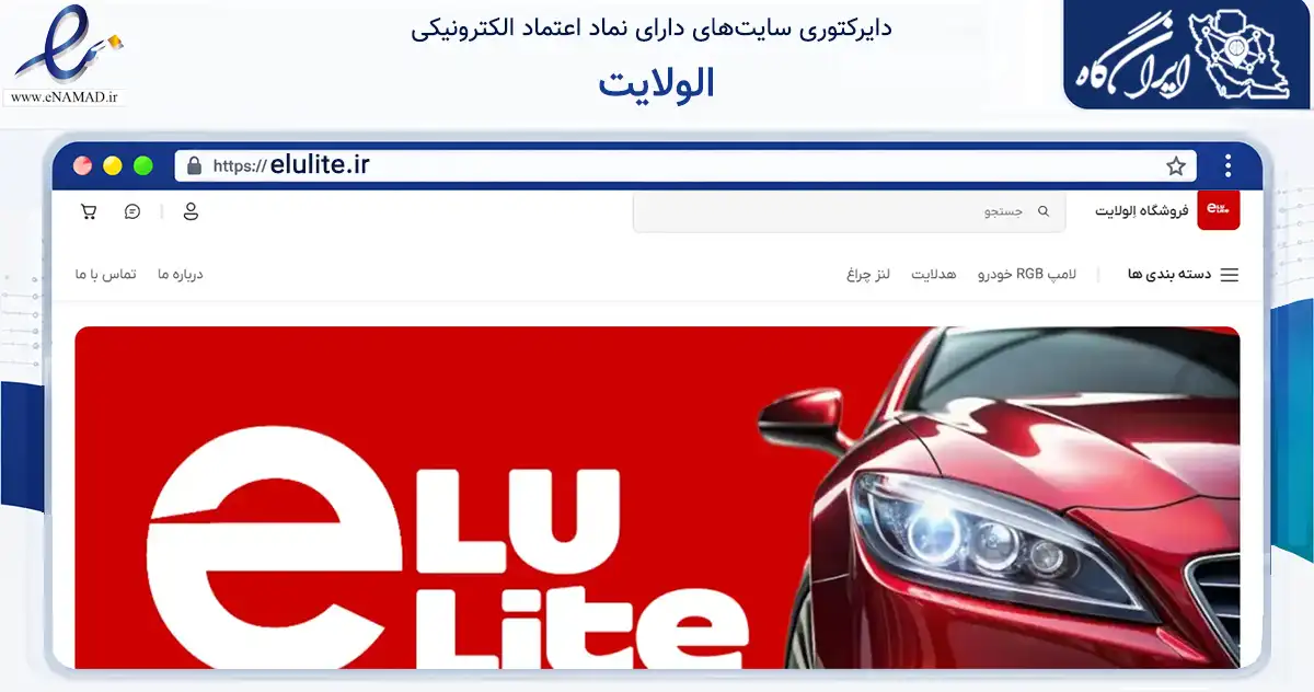 صفحه اصلی سایت الولایت به نشانی elulite.ir که در زمینه تجارت، بازرگانی و تبلیغات با مرکزیت قم فعالیت دارد.