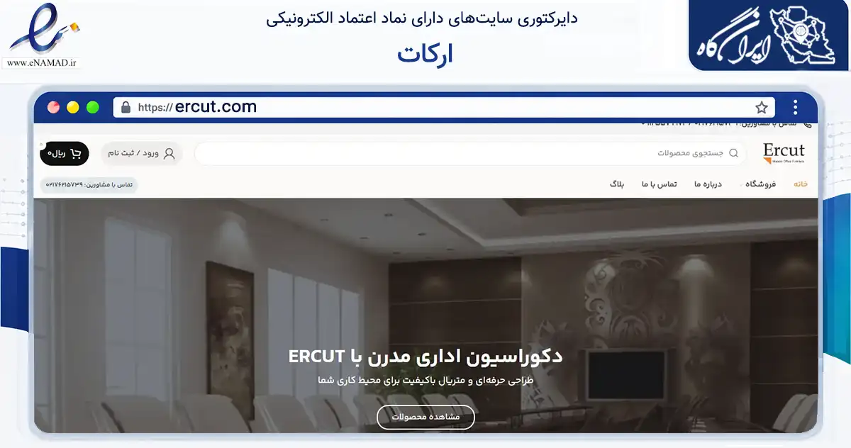 صفحه اصلی سایت ارکات به نشانی ercut.com که در زمینه تجارت، بازرگانی و تبلیغات با مرکزیت پردیس فعالیت دارد.