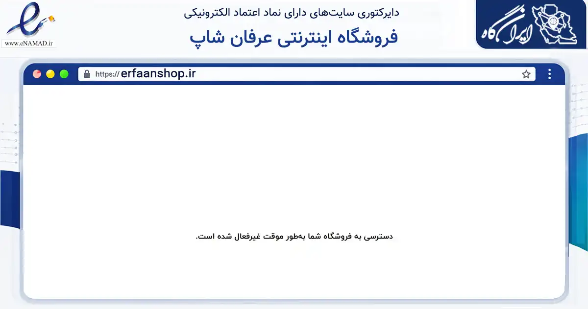 صفحه اصلی سایت فروشگاه اینترنتی عرفان شاپ به نشانی erfaanshop.ir که در زمینه تجارت، بازرگانی و تبلیغات با مرکزیت اصفهان فعالیت دارد.