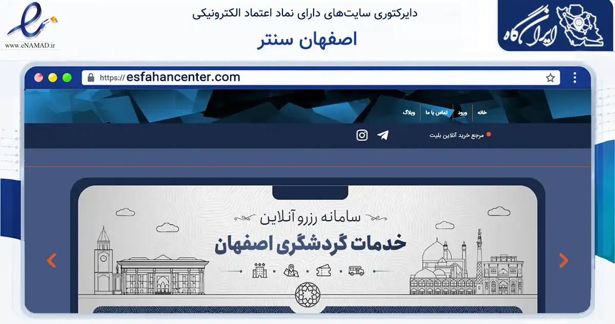 صفحه اصلی سایت اصفهان سنتر به نشانی esfahancenter.com که در زمینه تجارت، بازرگانی و تبلیغات با مرکزیت اصفهان فعالیت دارد.