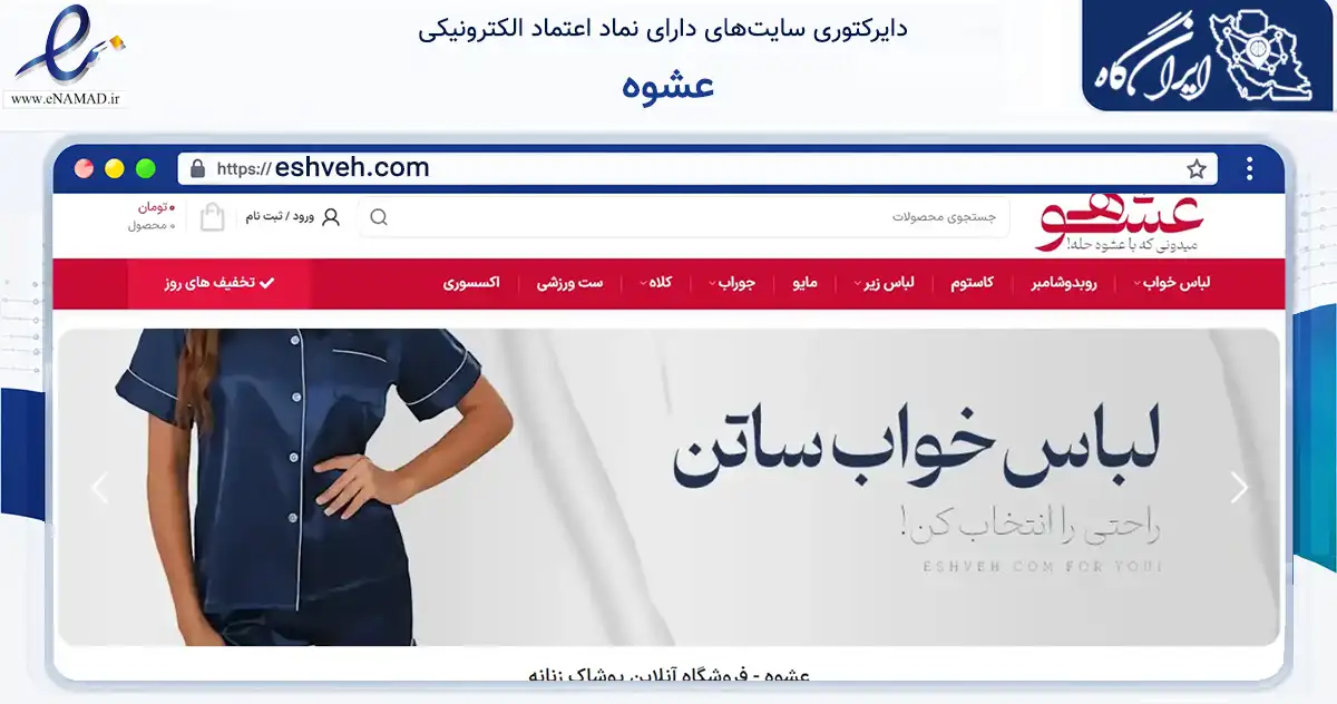 صفحه اصلی سایت عشوه به نشانی eshveh.com که در زمینه تجارت، بازرگانی و تبلیغات با مرکزیت تهران فعالیت دارد.