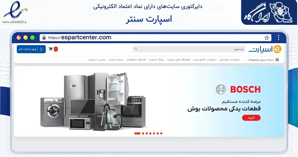 صفحه اصلی سایت اسپارت سنتر به نشانی espartcenter.com که در زمینه تجارت، بازرگانی و تبلیغات با مرکزیت اصفهان فعالیت دارد.