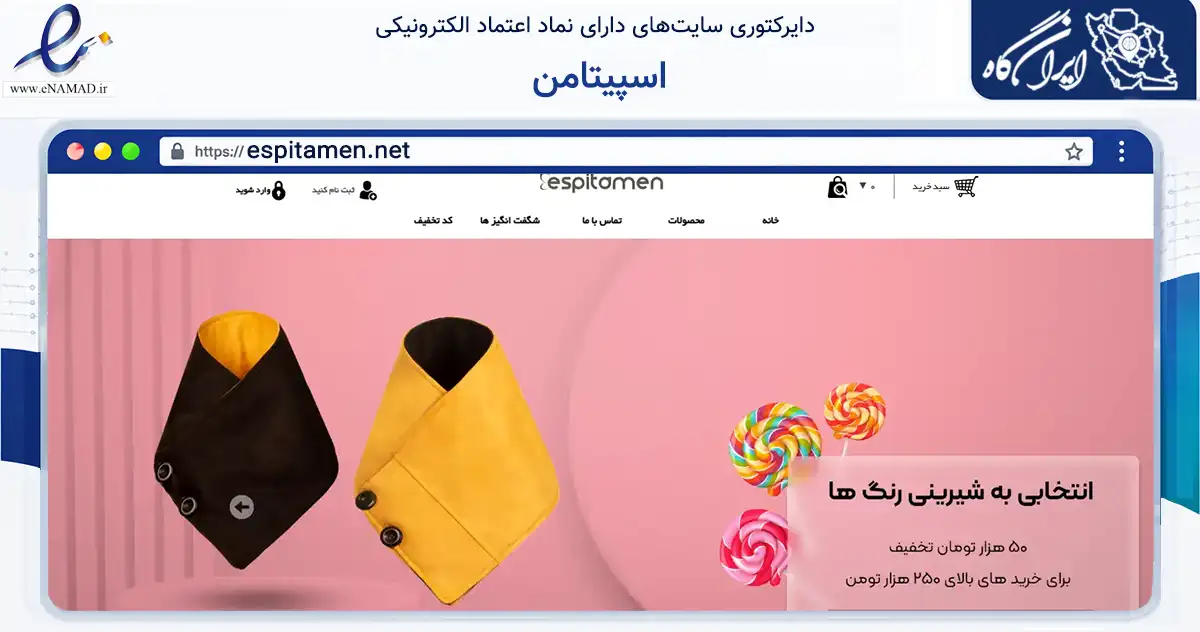 صفحه اصلی سایت اسپیتامن به نشانی espitamen.net که در زمینه تجارت، بازرگانی و تبلیغات با مرکزیت رشت فعالیت دارد.