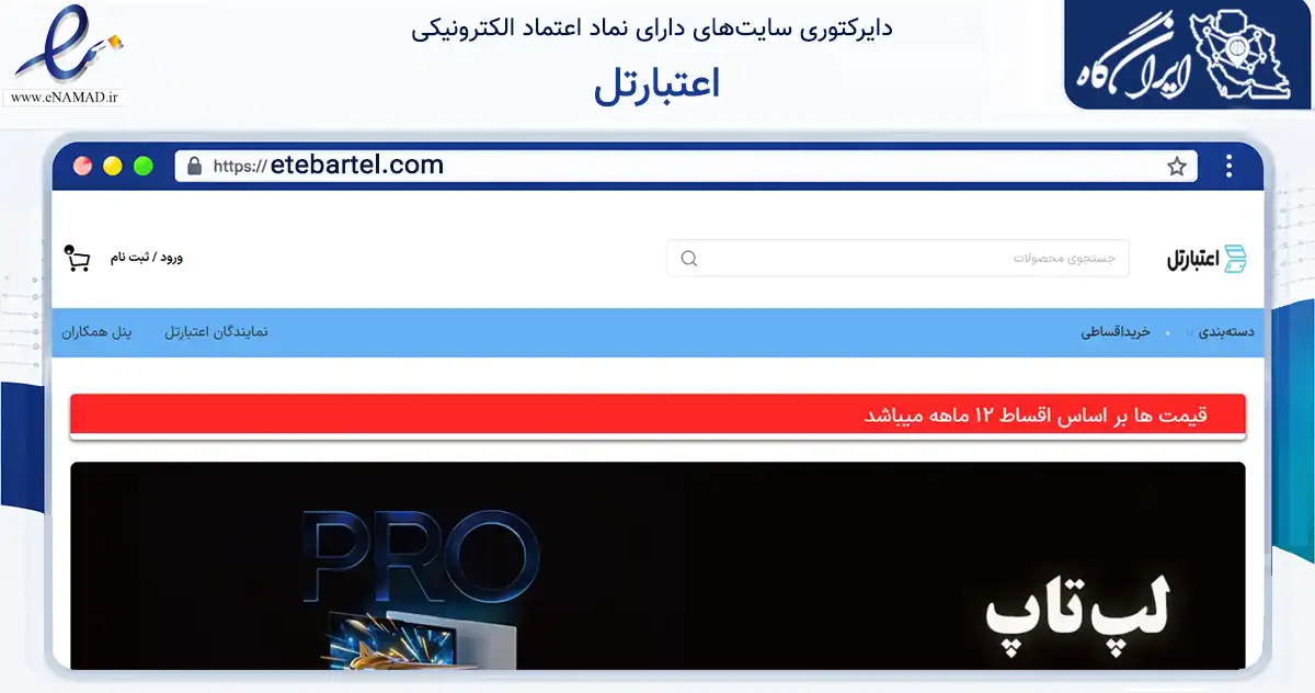 صفحه اصلی سایت اعتبارتل به نشانی etebartel.com که در زمینه تجارت، بازرگانی و تبلیغات با مرکزیت تهران فعالیت دارد.