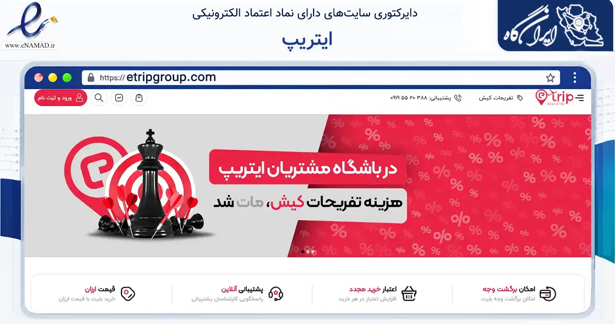 صفحه اصلی سایت ایتریپ به نشانی etripgroup.com که در زمینه تجارت، بازرگانی و تبلیغات با مرکزیت بندر لنگه فعالیت دارد.