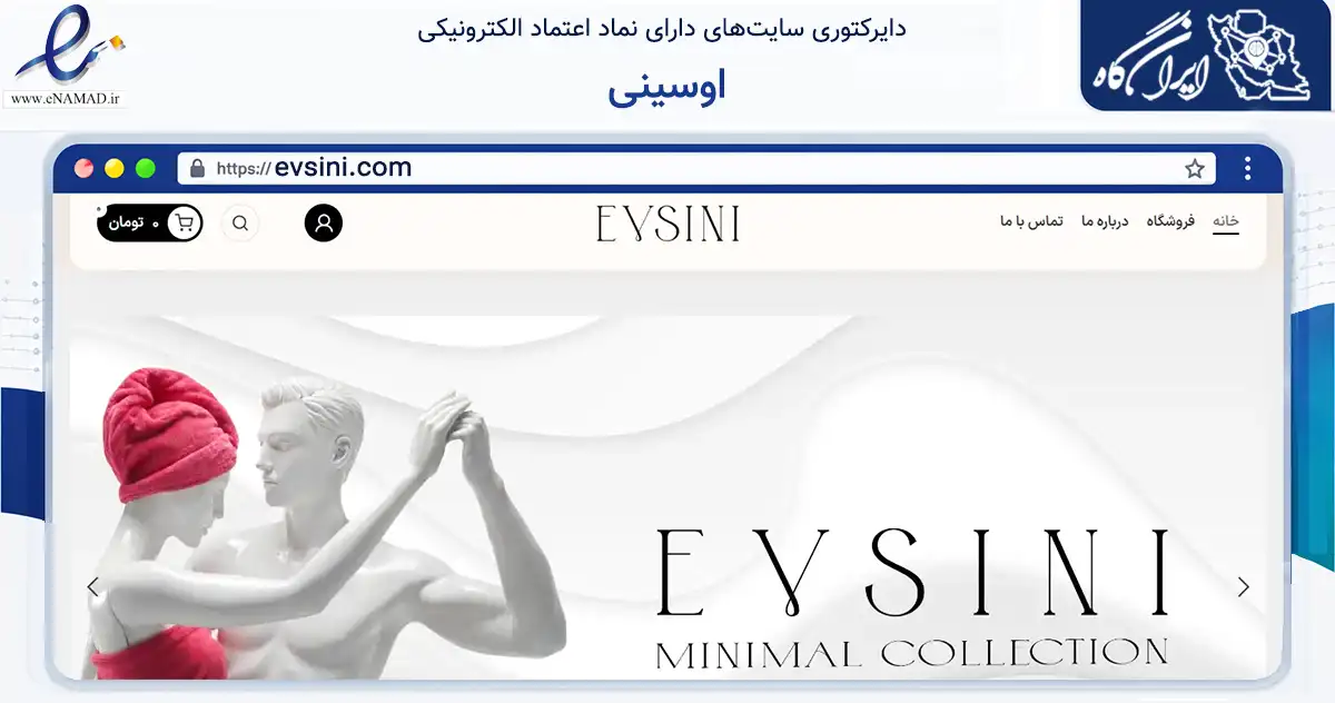 صفحه اصلی سایت اوسینی به نشانی evsini.com که در زمینه تجارت، بازرگانی و تبلیغات با مرکزیت مشهد فعالیت دارد.