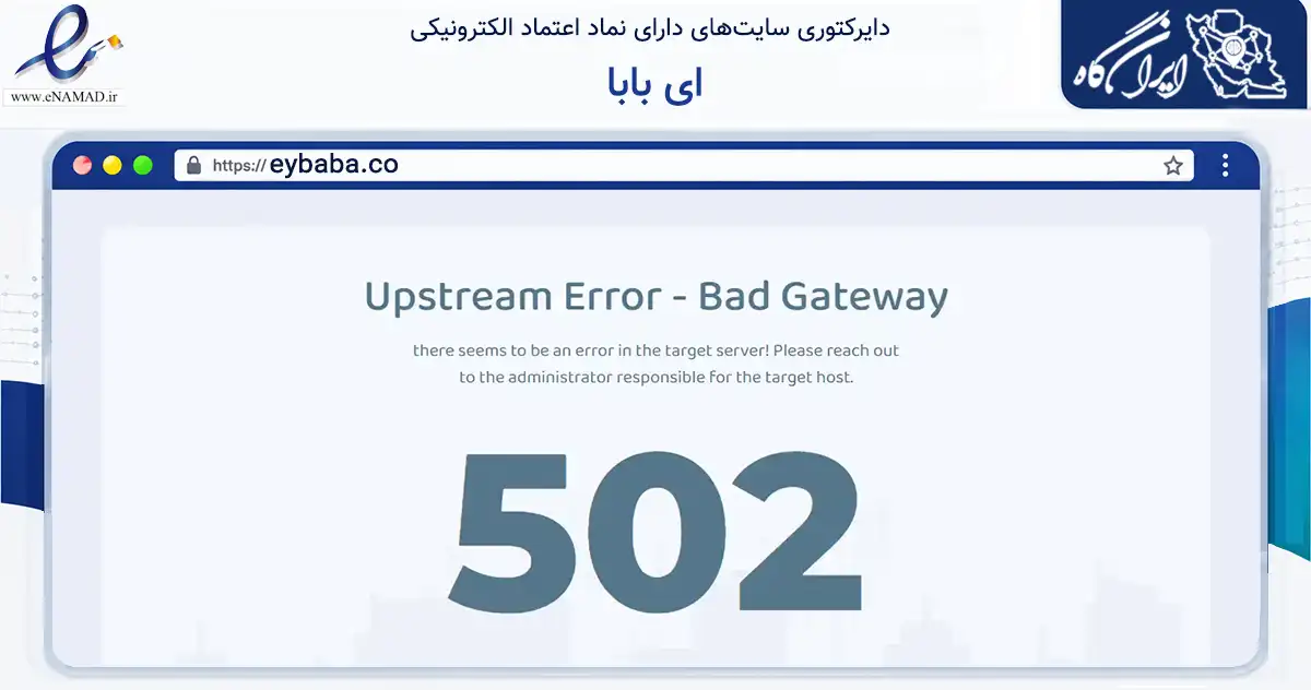 صفحه اصلی سایت ای بابا به نشانی eybaba.co که در زمینه تجارت، بازرگانی و تبلیغات با مرکزیت تهران فعالیت دارد.