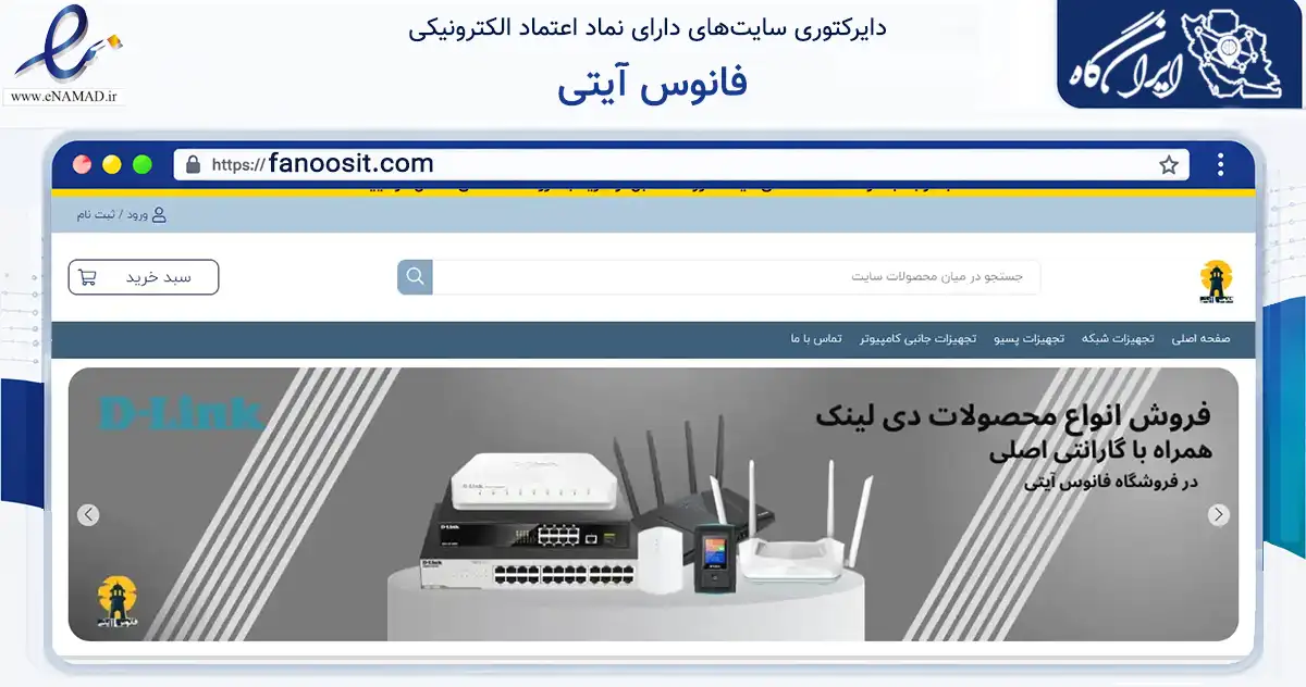 صفحه اصلی سایت فانوس آیتی به نشانی fanoosit.com که در زمینه تجارت، بازرگانی و تبلیغات با مرکزیت تهران فعالیت دارد.