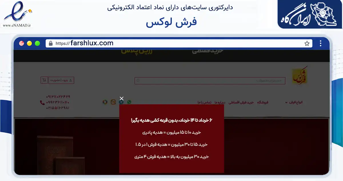 صفحه اصلی سایت فرش لوکس به نشانی farshlux.com که در زمینه تجارت، بازرگانی و تبلیغات با مرکزیت تهران فعالیت دارد.