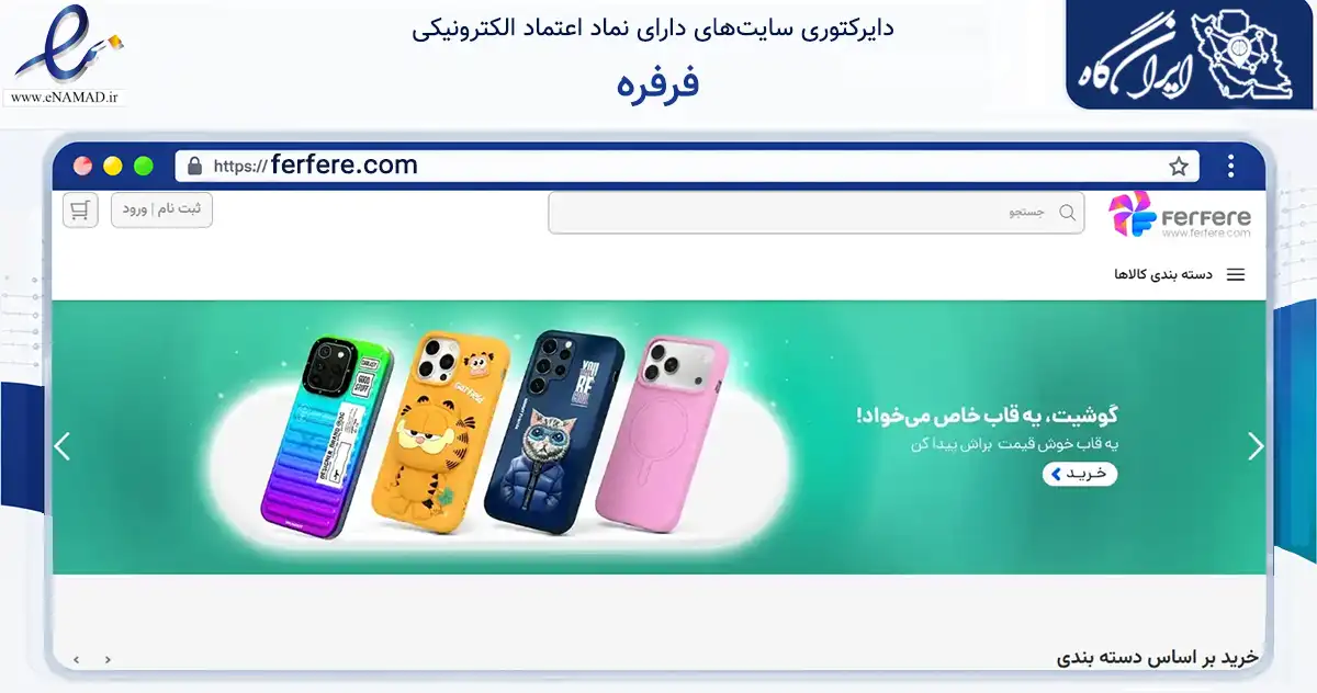 صفحه اصلی سایت فرفره به نشانی ferfere.com که در زمینه تجارت، بازرگانی و تبلیغات با مرکزیت تهران فعالیت دارد.