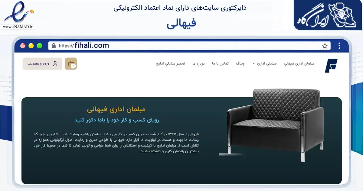 صفحه اصلی سایت فیهالی به نشانی fihali.com که در زمینه تجارت، بازرگانی و تبلیغات با مرکزیت تهران فعالیت دارد.