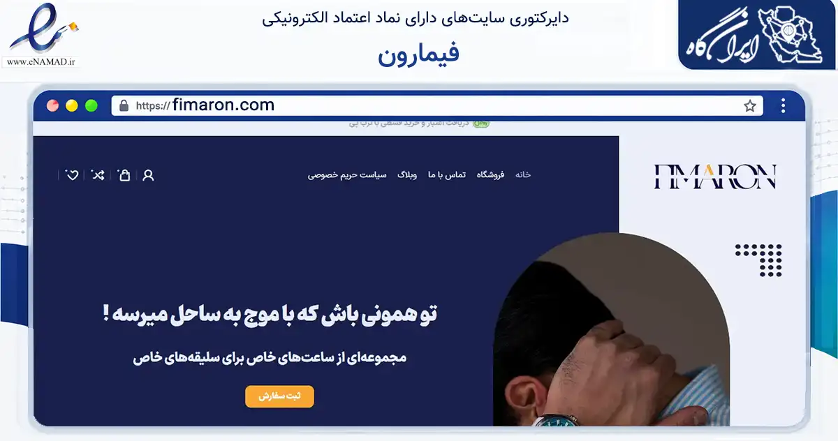 صفحه اصلی سایت فیمارون به نشانی fimaron.com که در زمینه تجارت، بازرگانی و تبلیغات با مرکزیت قم فعالیت دارد.