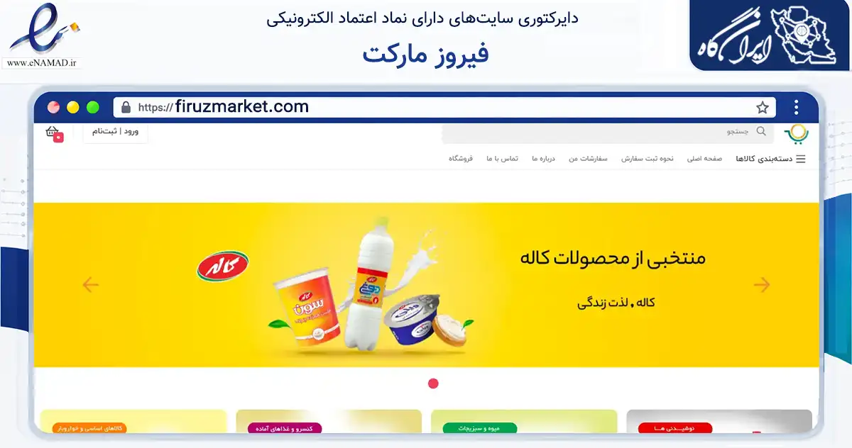 صفحه اصلی سایت فیروز مارکت به نشانی firuzmarket.com که در زمینه تجارت، بازرگانی و تبلیغات با مرکزیت مهریز فعالیت دارد.