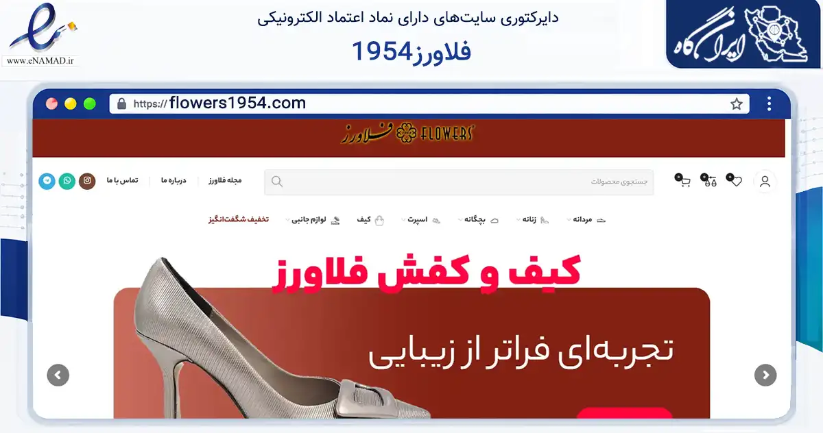 صفحه اصلی سایت فلاورز1954 به نشانی flowers1954.com که در زمینه تجارت، بازرگانی و تبلیغات با مرکزیت تبریز فعالیت دارد.